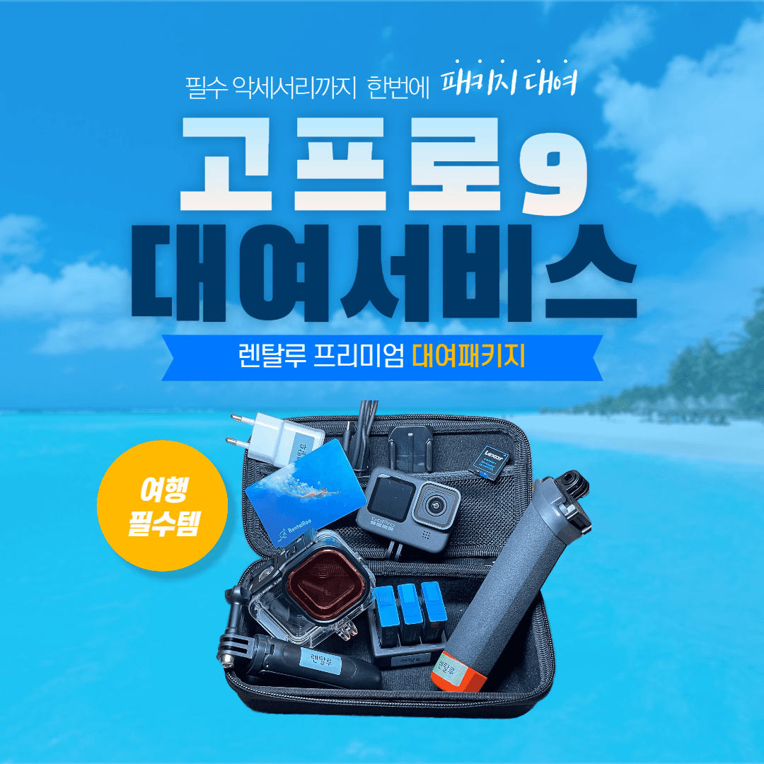 고프로 HERO9 풀패키지 (액세서리 포함) 썸네일 2