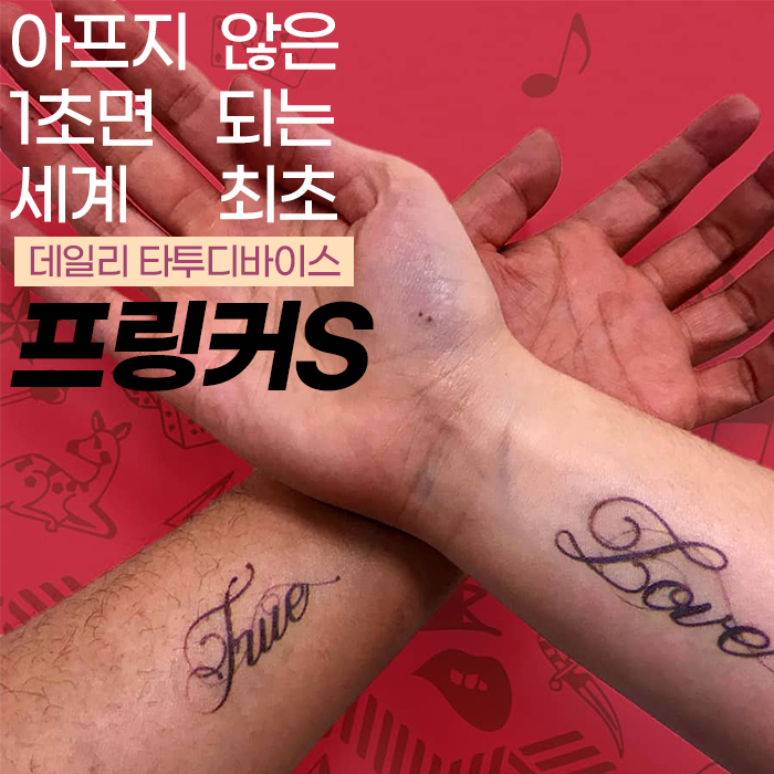 프링커S 타투 프린팅 사용 장면