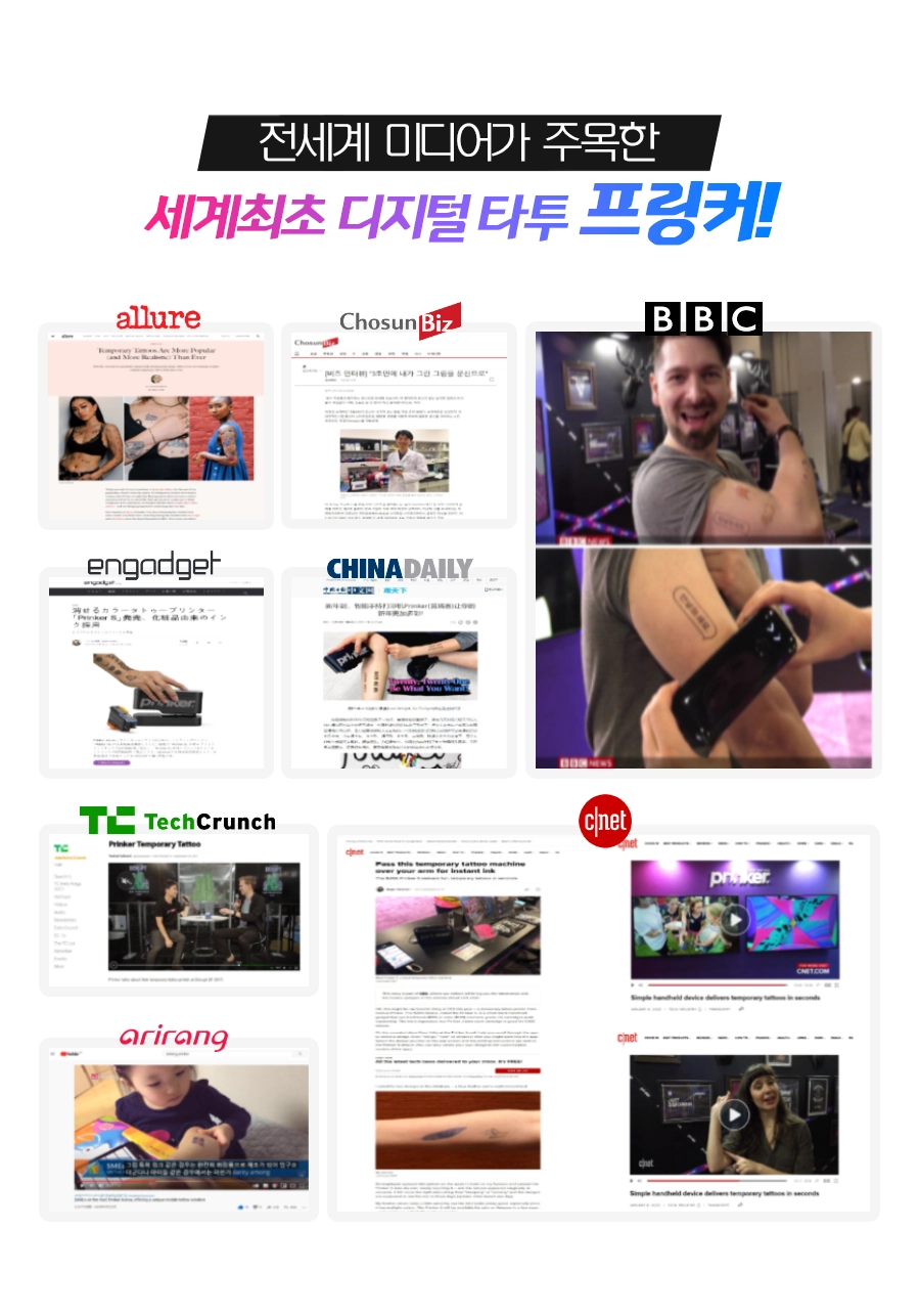 프링커 글로벌 미디어 9곳 보도 — Allure, BBC, TechCrunch 등