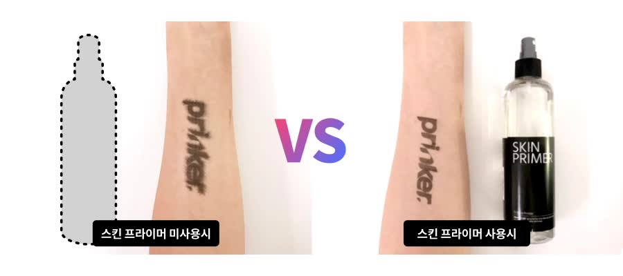 스킨 프라이머 미사용 vs 사용 비교 — 번지는 타투 vs 선명하게 유지되는 타투
