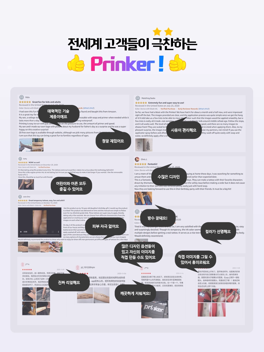 프링커 해외 고객 리뷰 갤러리