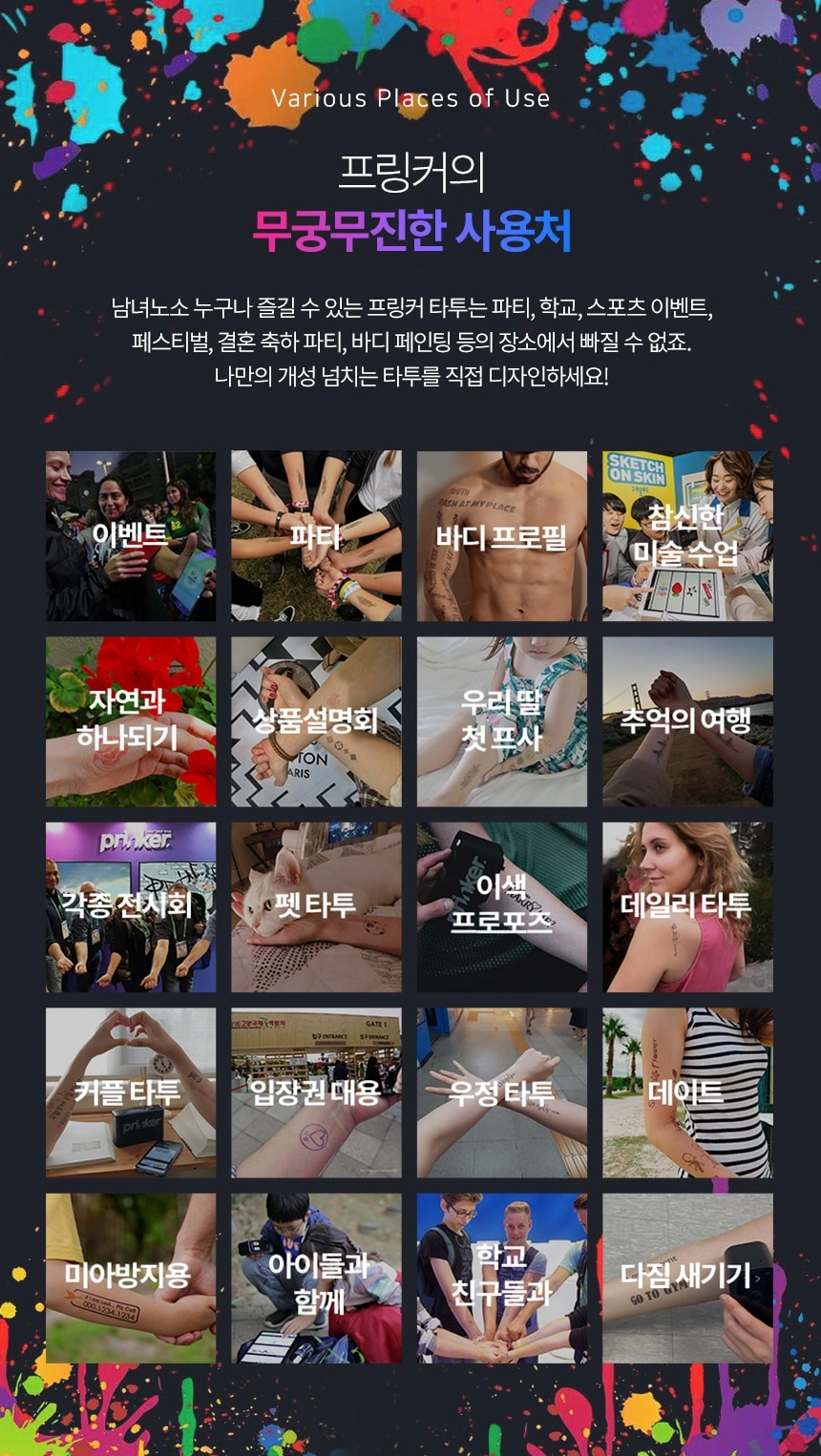 프링커 16가지 활용 사용처 — 다양한 디자인과 사용 장면