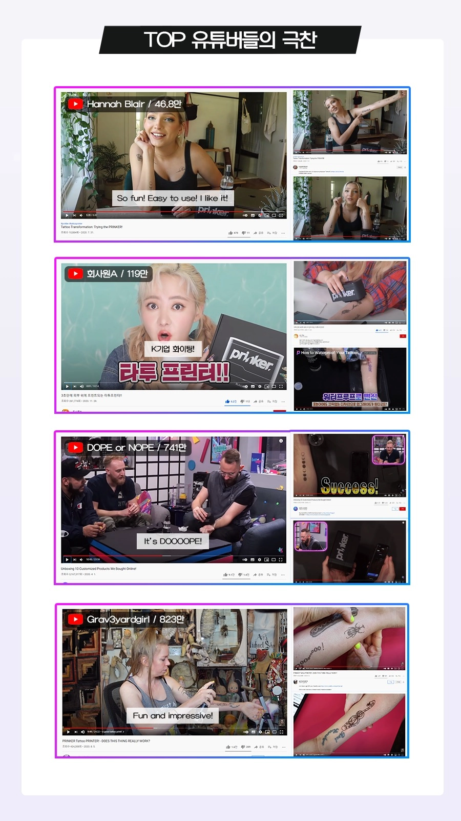 프링커 유튜버 리뷰 — Hannah Bae, 정수빈, DOPE or NOPE, Graceyangin